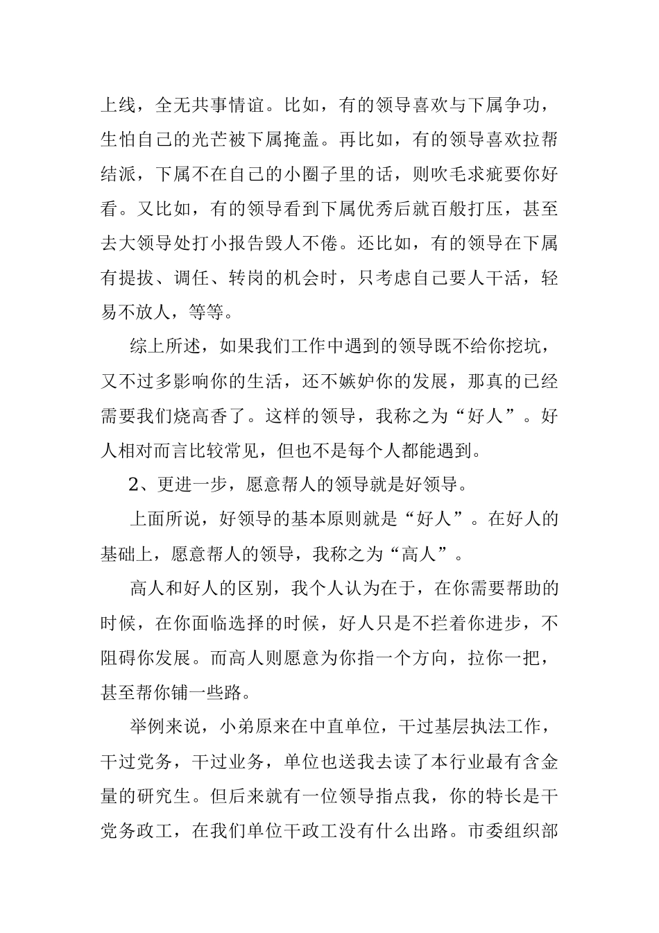 体制内什么样的领导是好领导？.docx_第2页