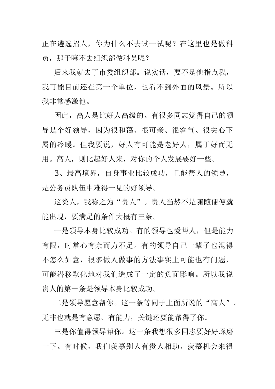 体制内什么样的领导是好领导？.docx_第3页