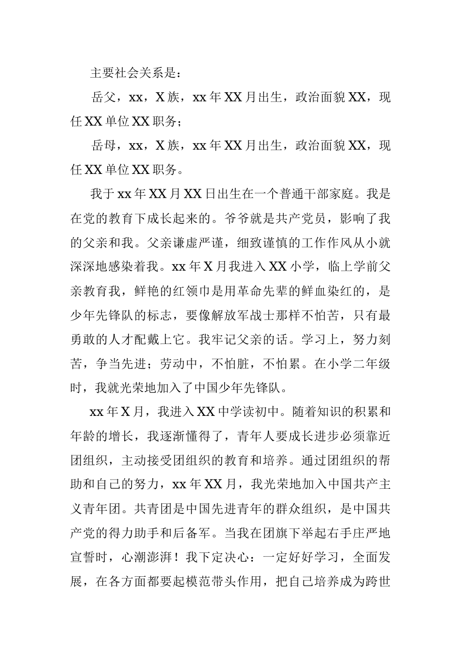 入党个人自传.docx_第2页