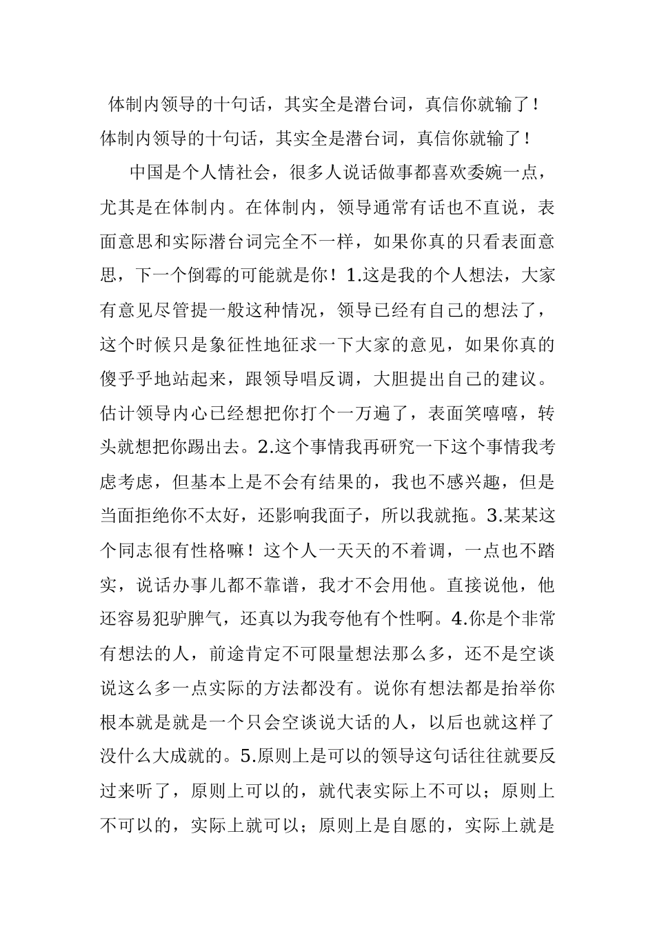 体制内领导的十句话其实全是潜台词真信你就输了！.docx_第1页
