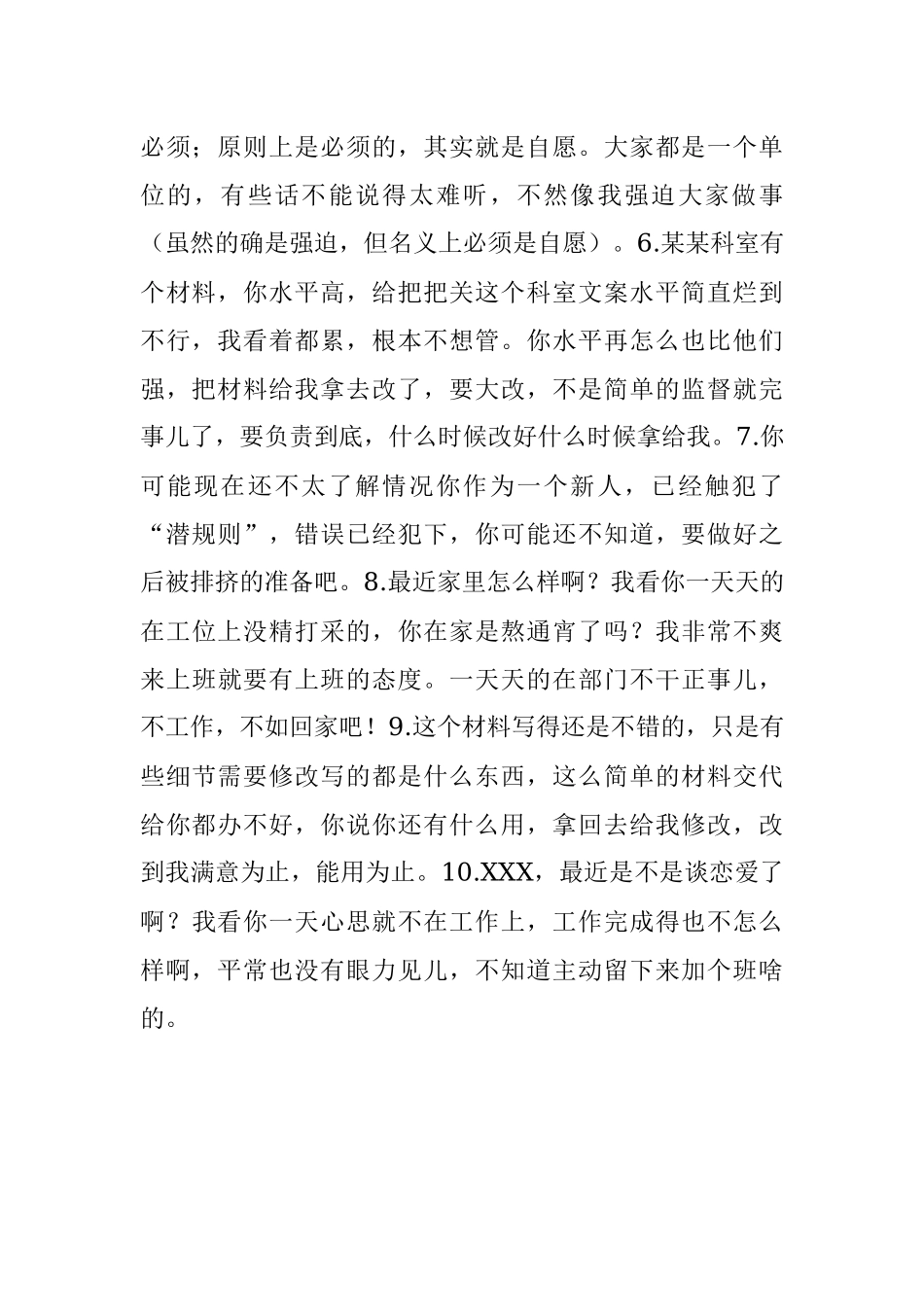 体制内领导的十句话其实全是潜台词真信你就输了！.docx_第2页