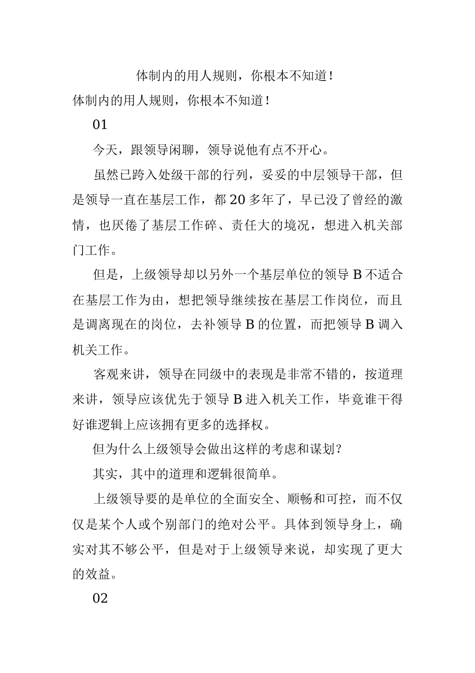 体制内的用人规则你根本不知道！.docx_第1页