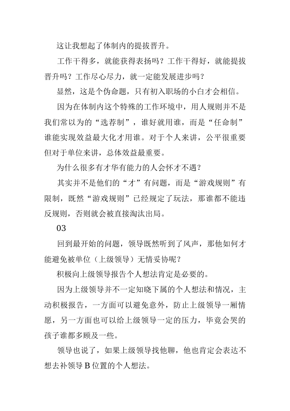 体制内的用人规则你根本不知道！.docx_第2页
