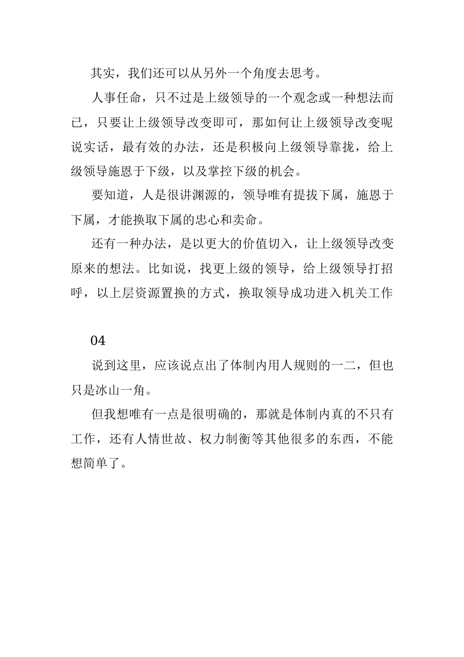 体制内的用人规则你根本不知道！.docx_第3页