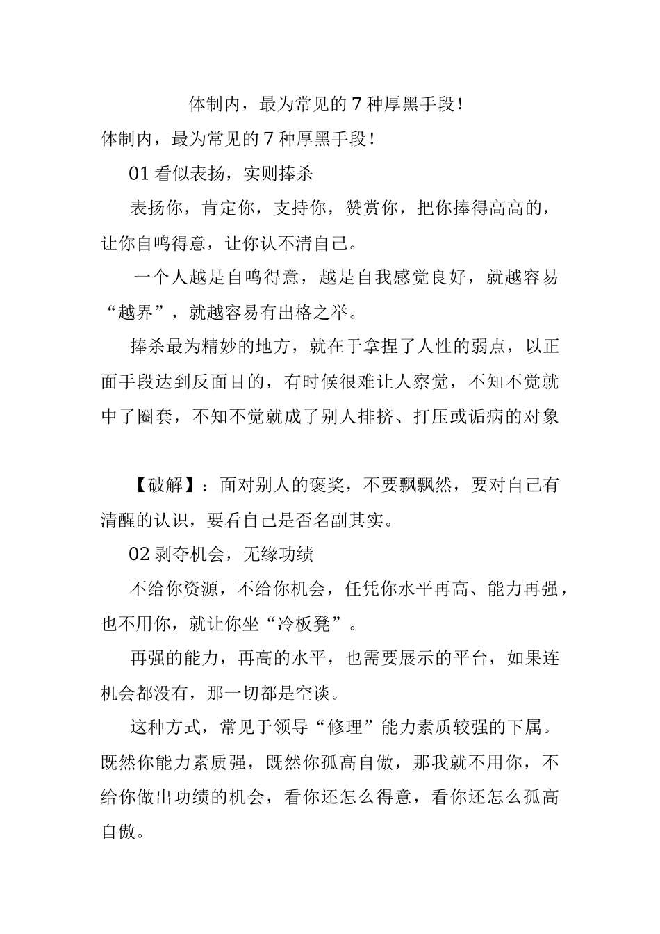 体制内最为常见的7种厚黑手段！.docx_第1页