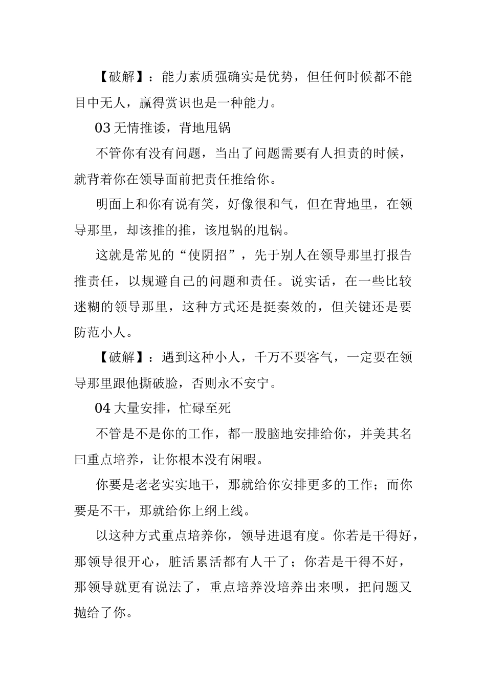 体制内最为常见的7种厚黑手段！.docx_第2页