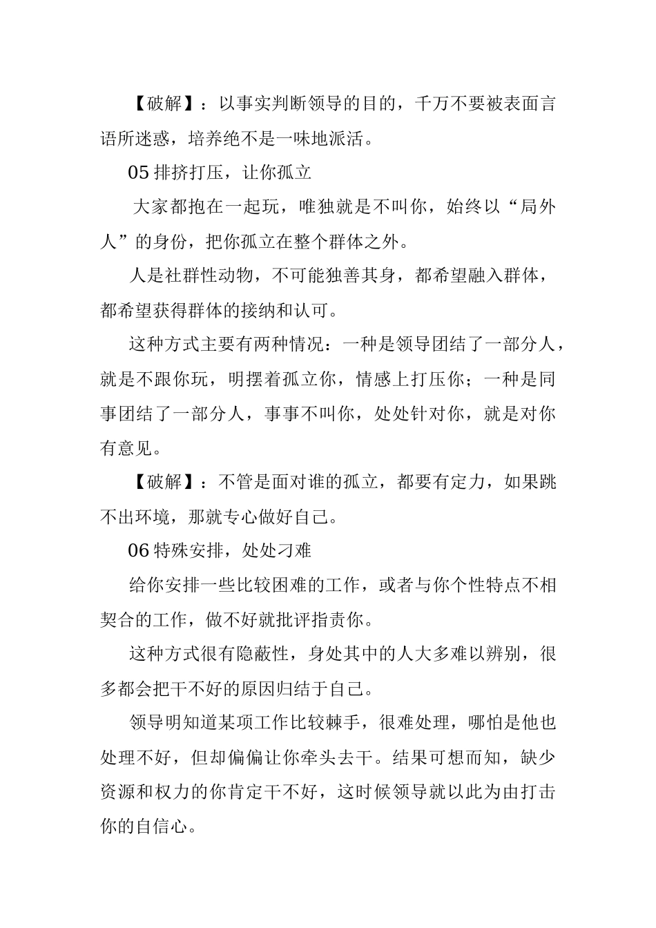 体制内最为常见的7种厚黑手段！.docx_第3页