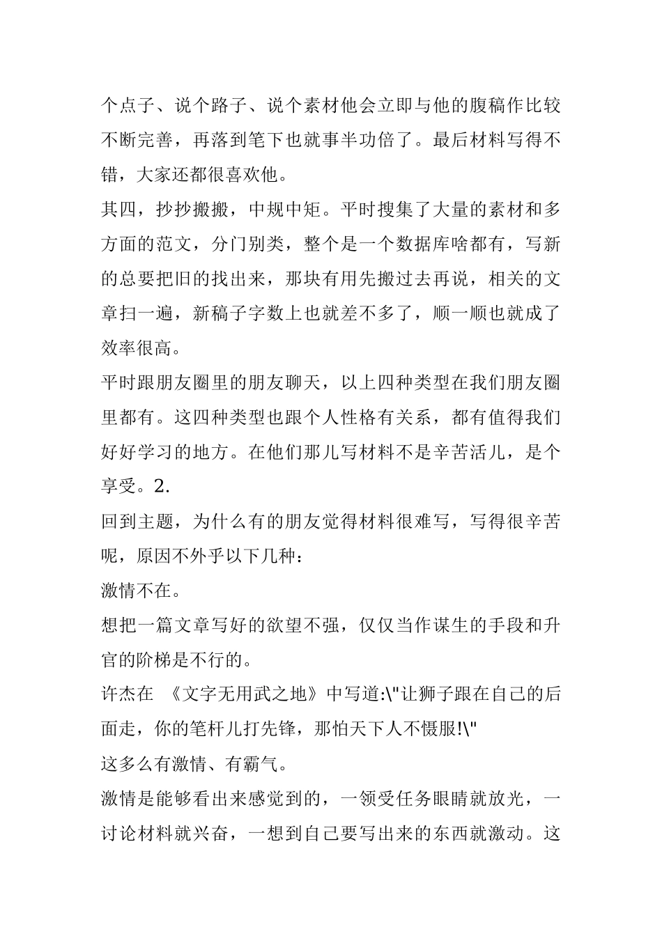 你写材料这么辛苦一定要从这里找原因.docx_第2页