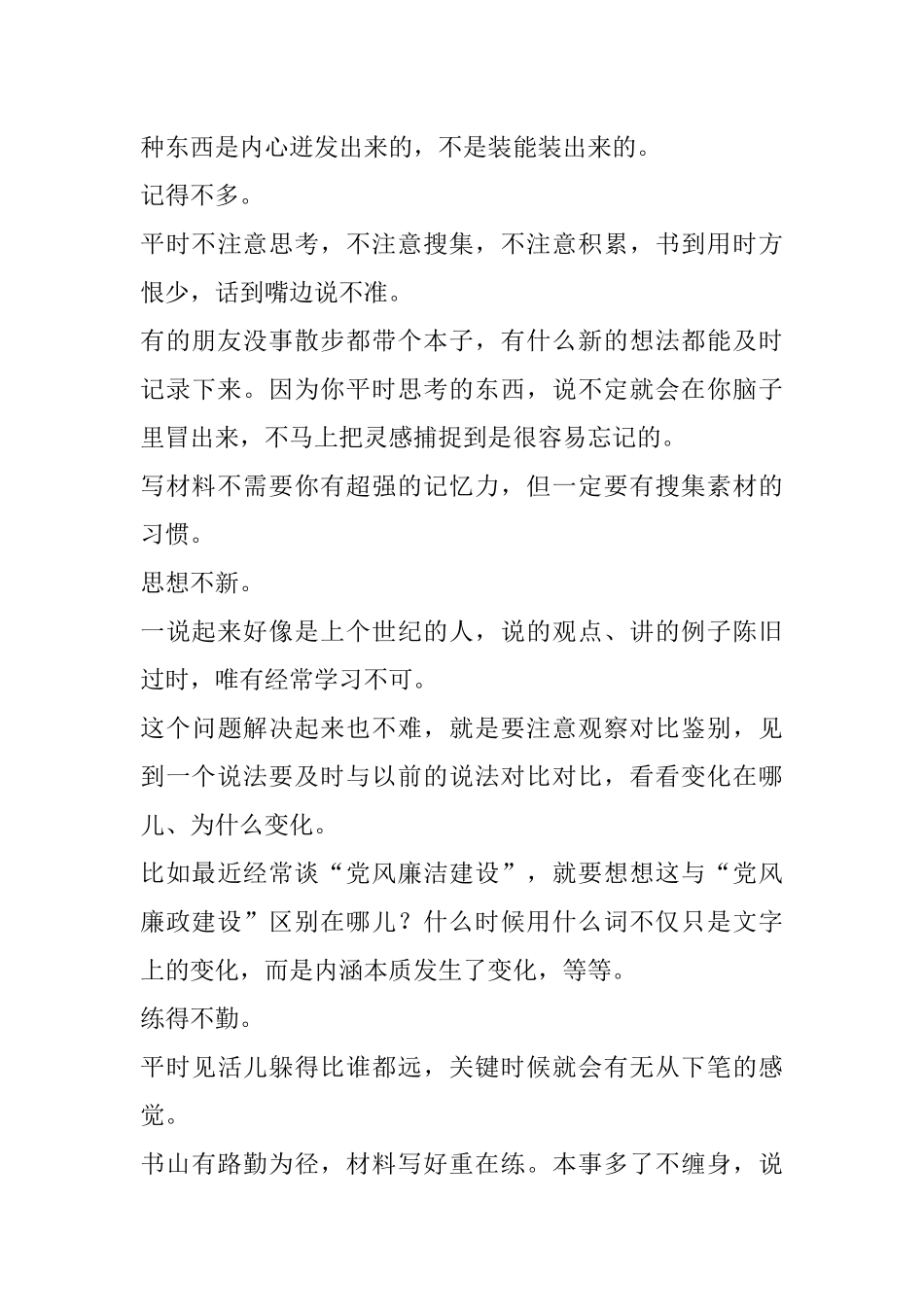 你写材料这么辛苦一定要从这里找原因.docx_第3页