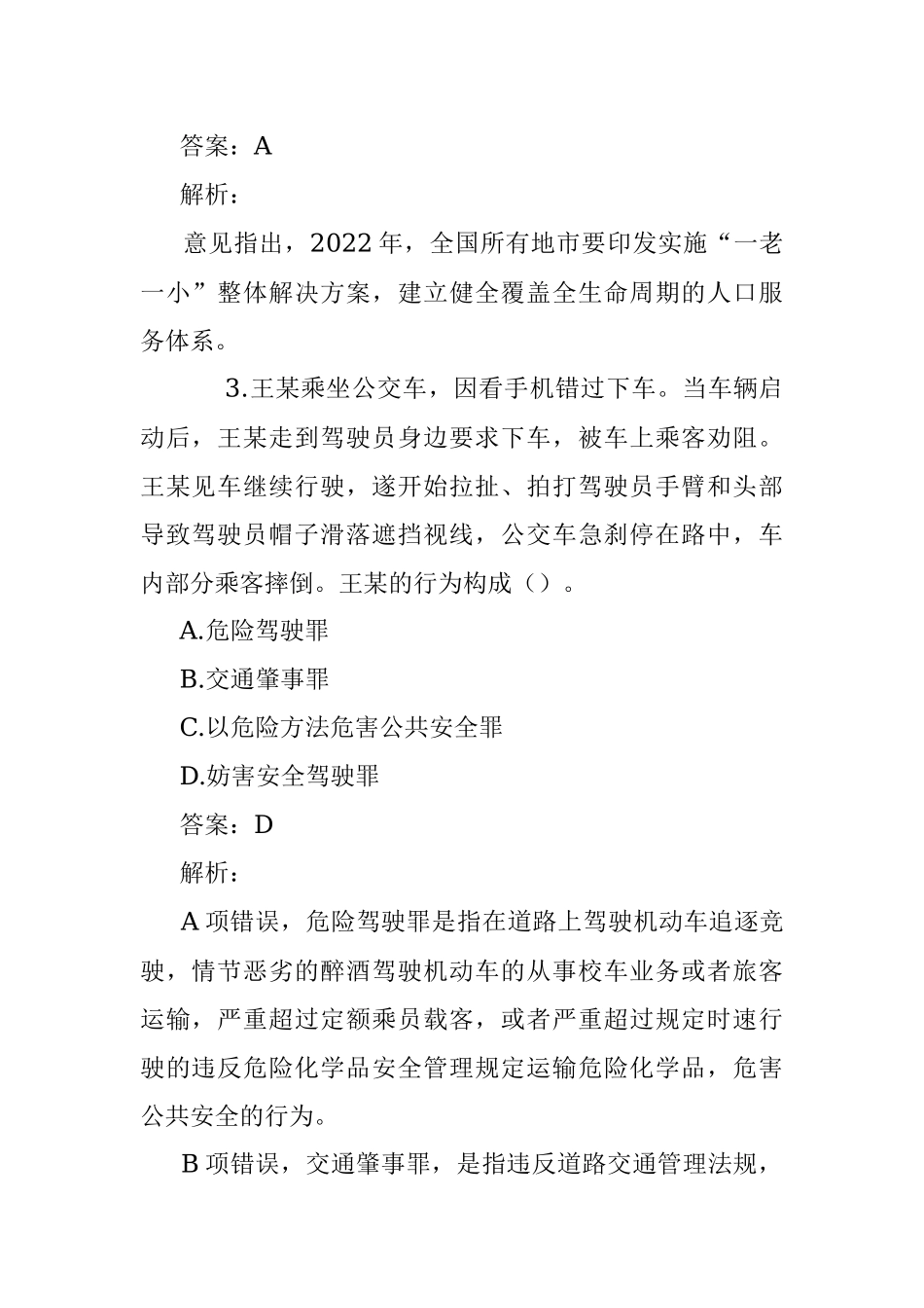 公考遴选每日考题10道.docx_第2页