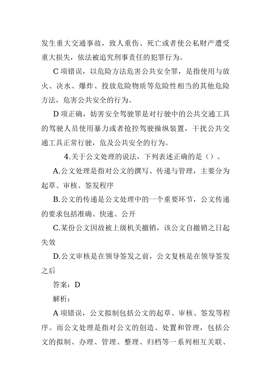 公考遴选每日考题10道.docx_第3页