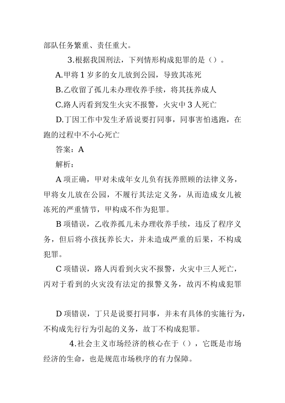 公考遴选每日考题10道（2022年11月15日）.docx_第2页