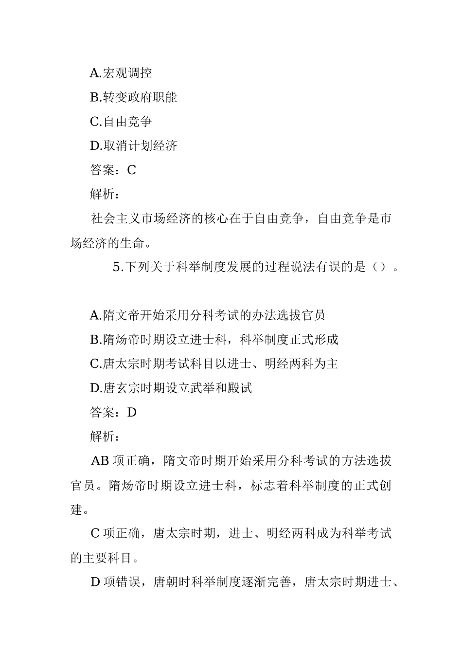 公考遴选每日考题10道（2022年11月15日）.docx_第3页