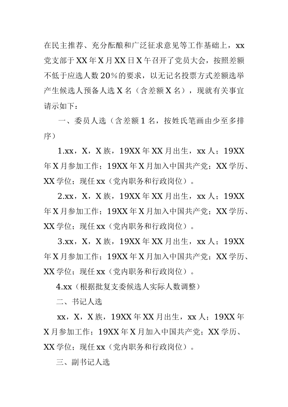 党支部换届选举的请示.docx_第2页