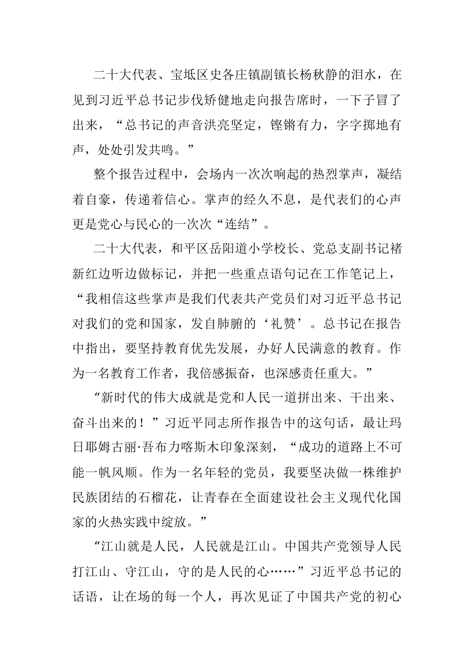 党的二十大特别报道：现场聆听 激动人心（20221017）.docx_第2页