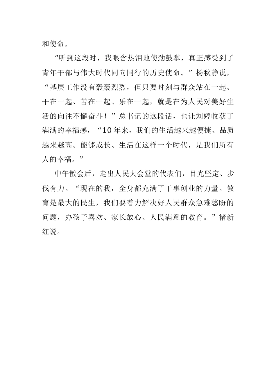 党的二十大特别报道：现场聆听 激动人心（20221017）.docx_第3页