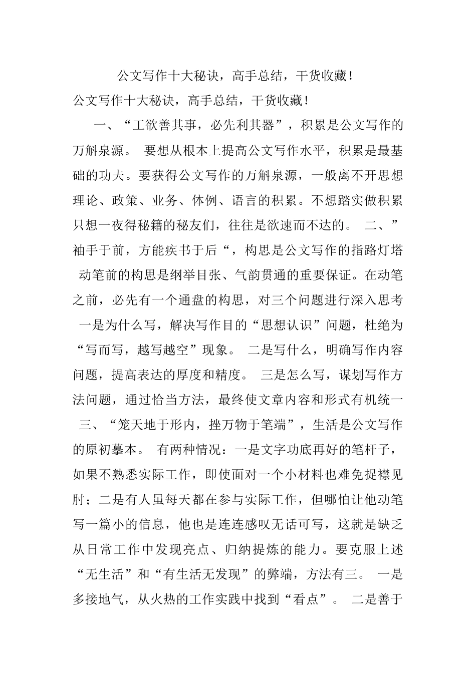公文写作十大秘诀高手总结干货收藏！.docx_第1页