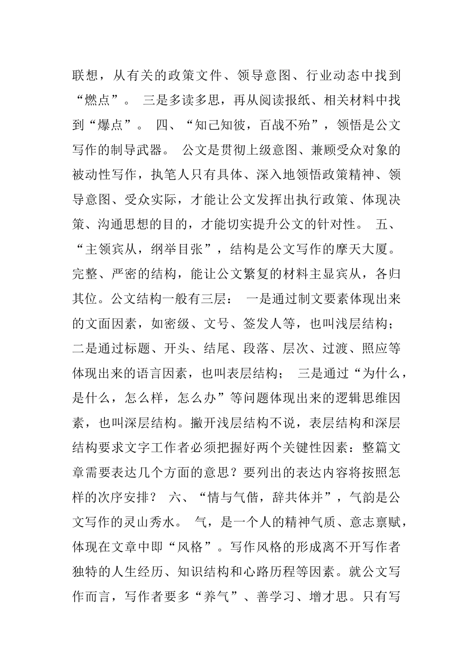 公文写作十大秘诀高手总结干货收藏！.docx_第2页