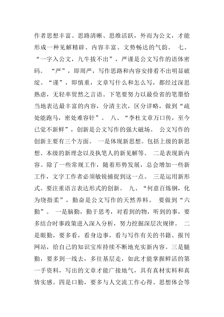 公文写作十大秘诀高手总结干货收藏！.docx_第3页