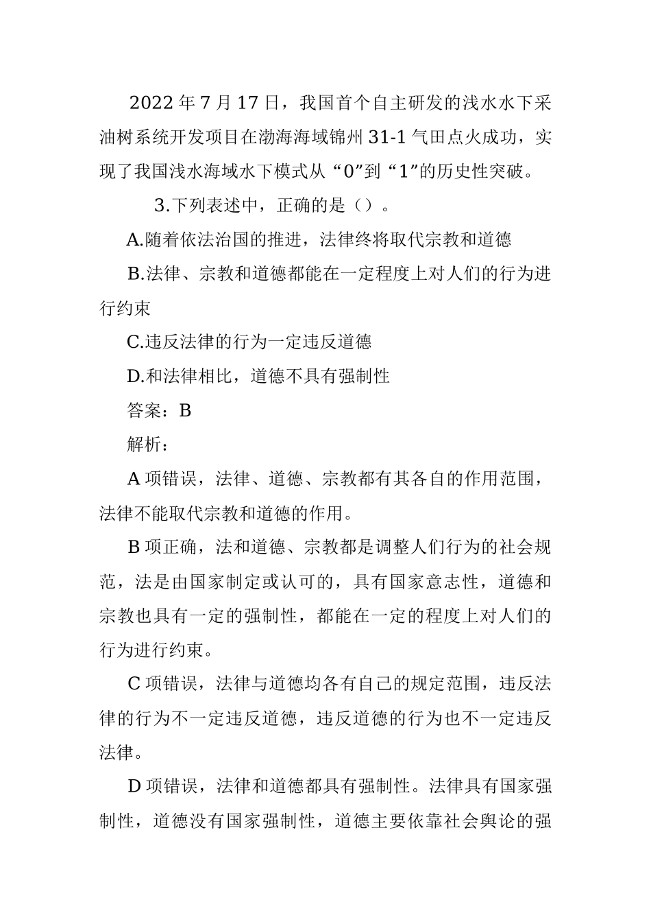 公考遴选每日考题10道（2022年11月27日）.docx_第2页