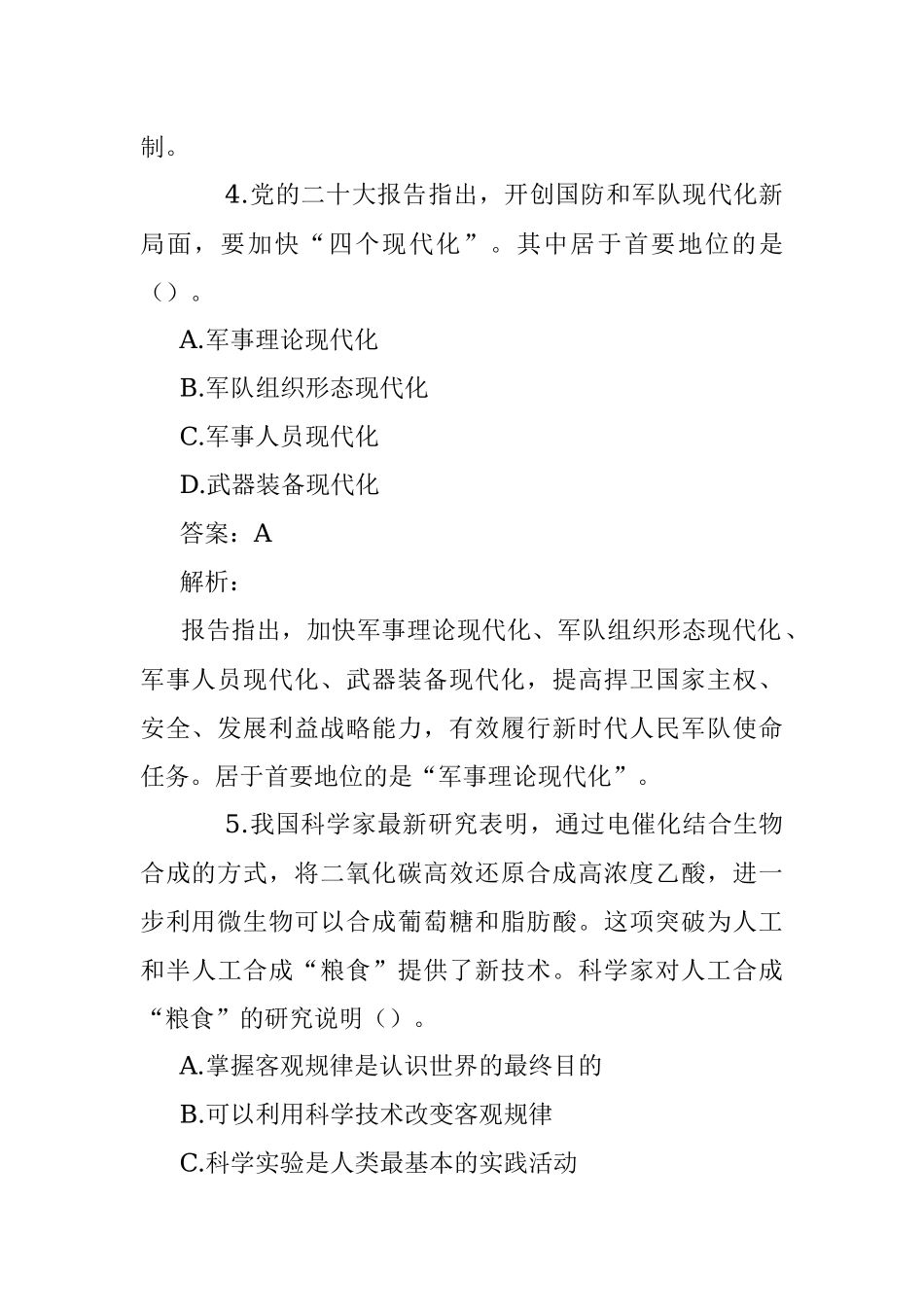 公考遴选每日考题10道（2022年11月27日）.docx_第3页