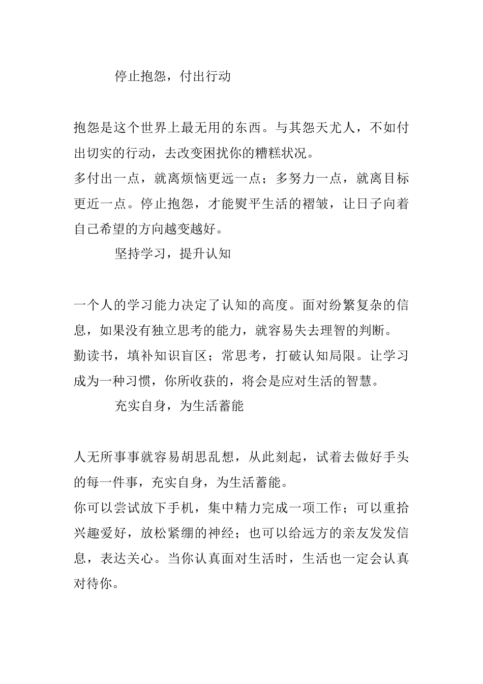 保重自己从这6件小事开始.docx_第2页