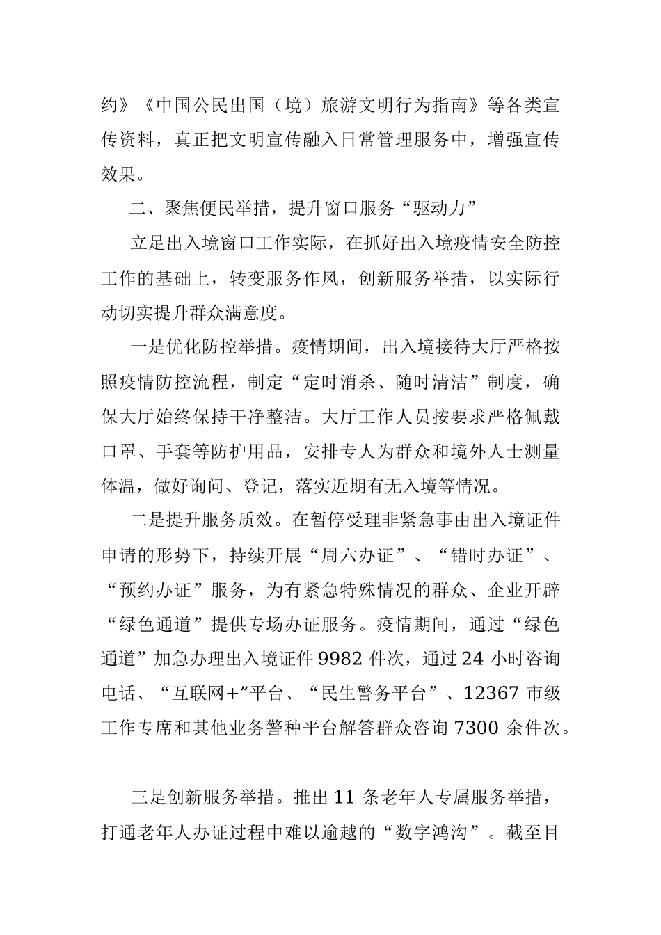 全国文明典范城市创建特色做法：市公安局聚焦窗口服务质量提升 助力全国文明典范城市创建.docx_第2页