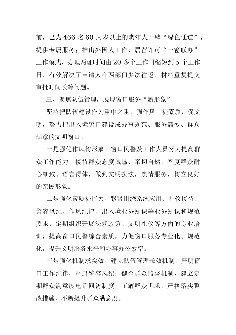 全国文明典范城市创建特色做法：市公安局聚焦窗口服务质量提升 助力全国文明典范城市创建.docx_第3页