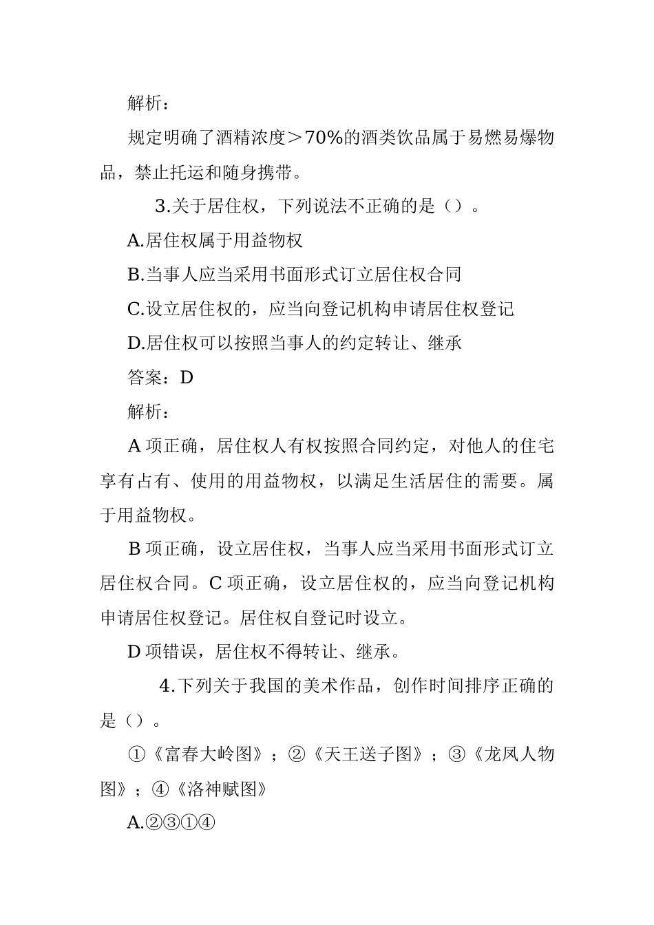 公考遴选每日考题10道（2022年11月18日）.docx_第2页