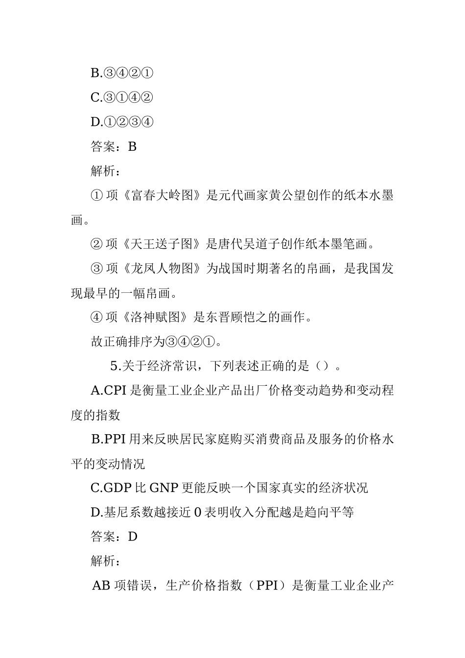 公考遴选每日考题10道（2022年11月18日）.docx_第3页