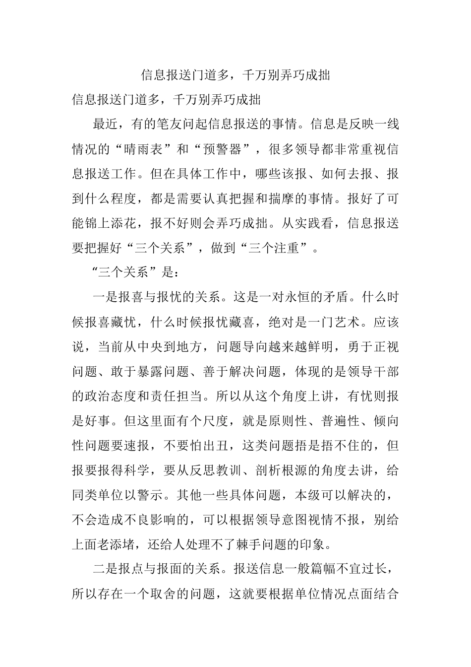 信息报送门道多千万别弄巧成拙_1.docx_第1页