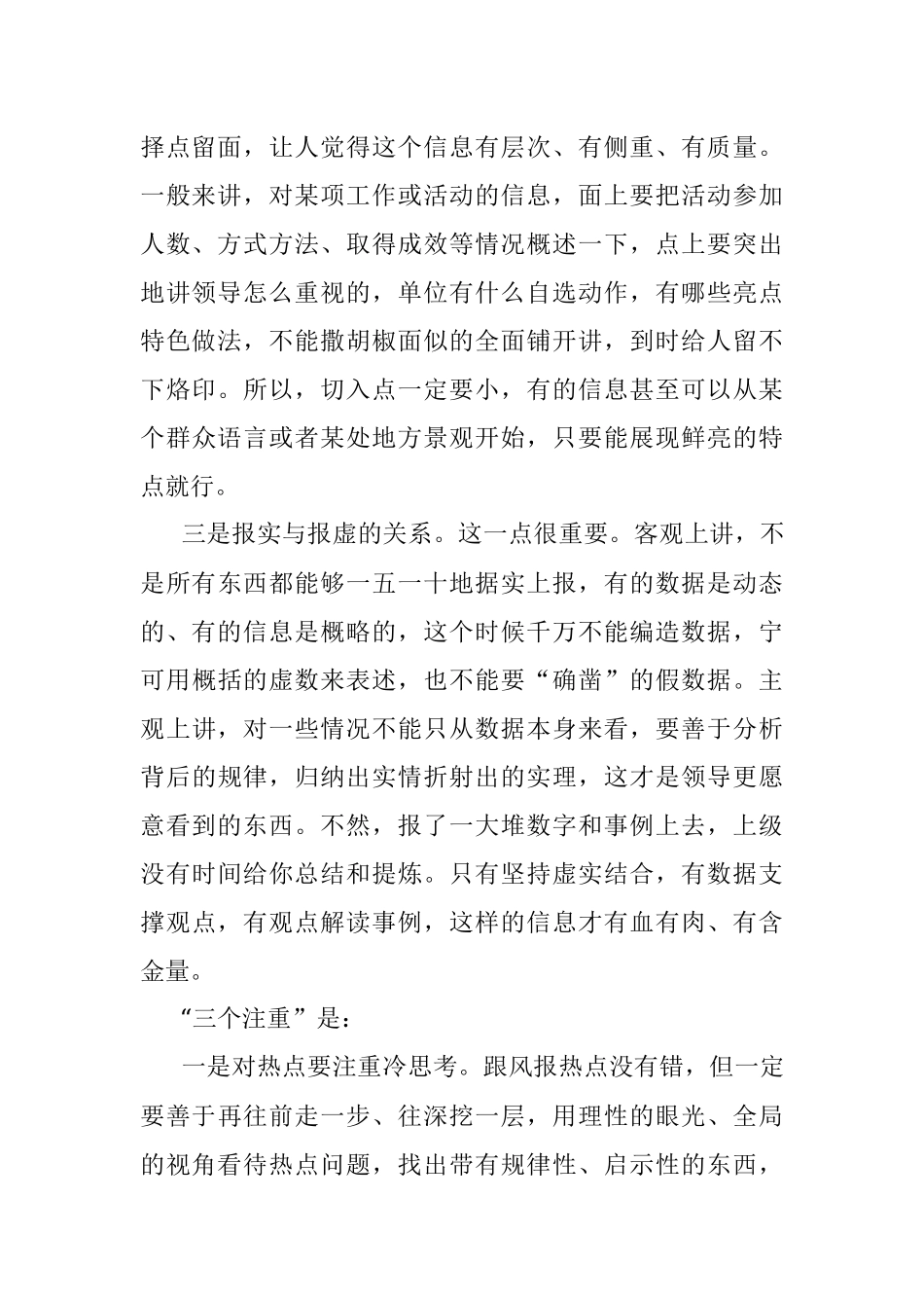 信息报送门道多千万别弄巧成拙_1.docx_第2页