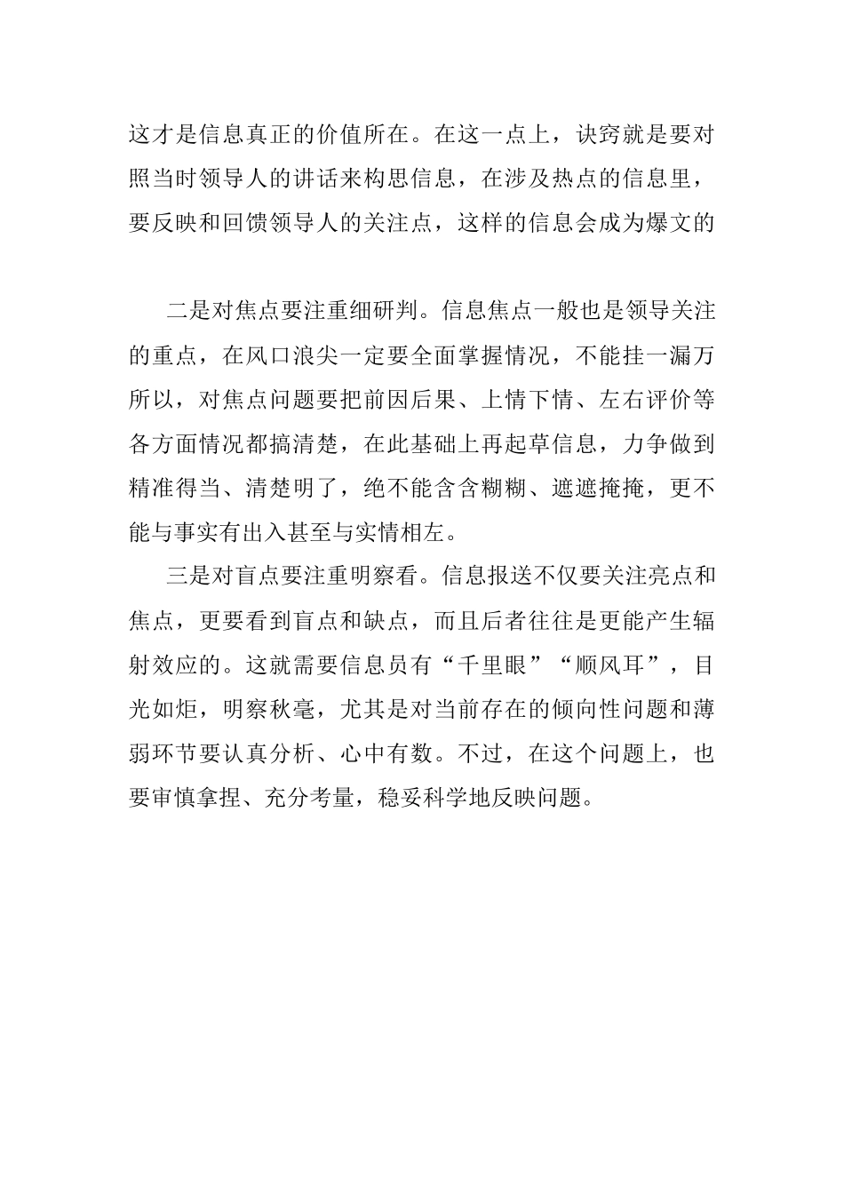 信息报送门道多千万别弄巧成拙_1.docx_第3页
