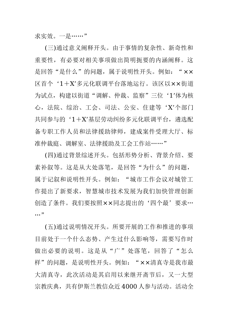 公文写作的开头十法.docx_第2页