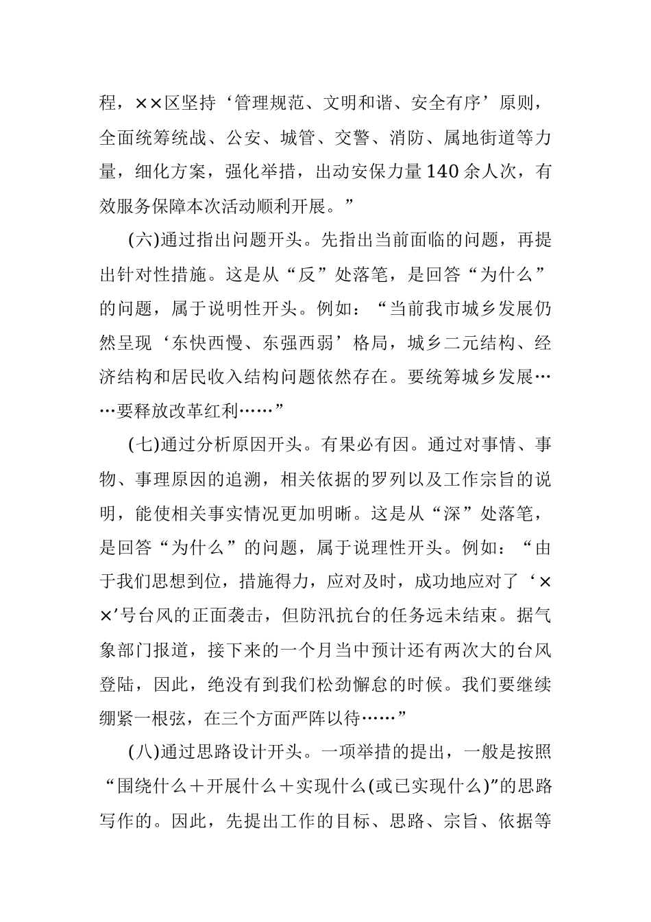 公文写作的开头十法.docx_第3页