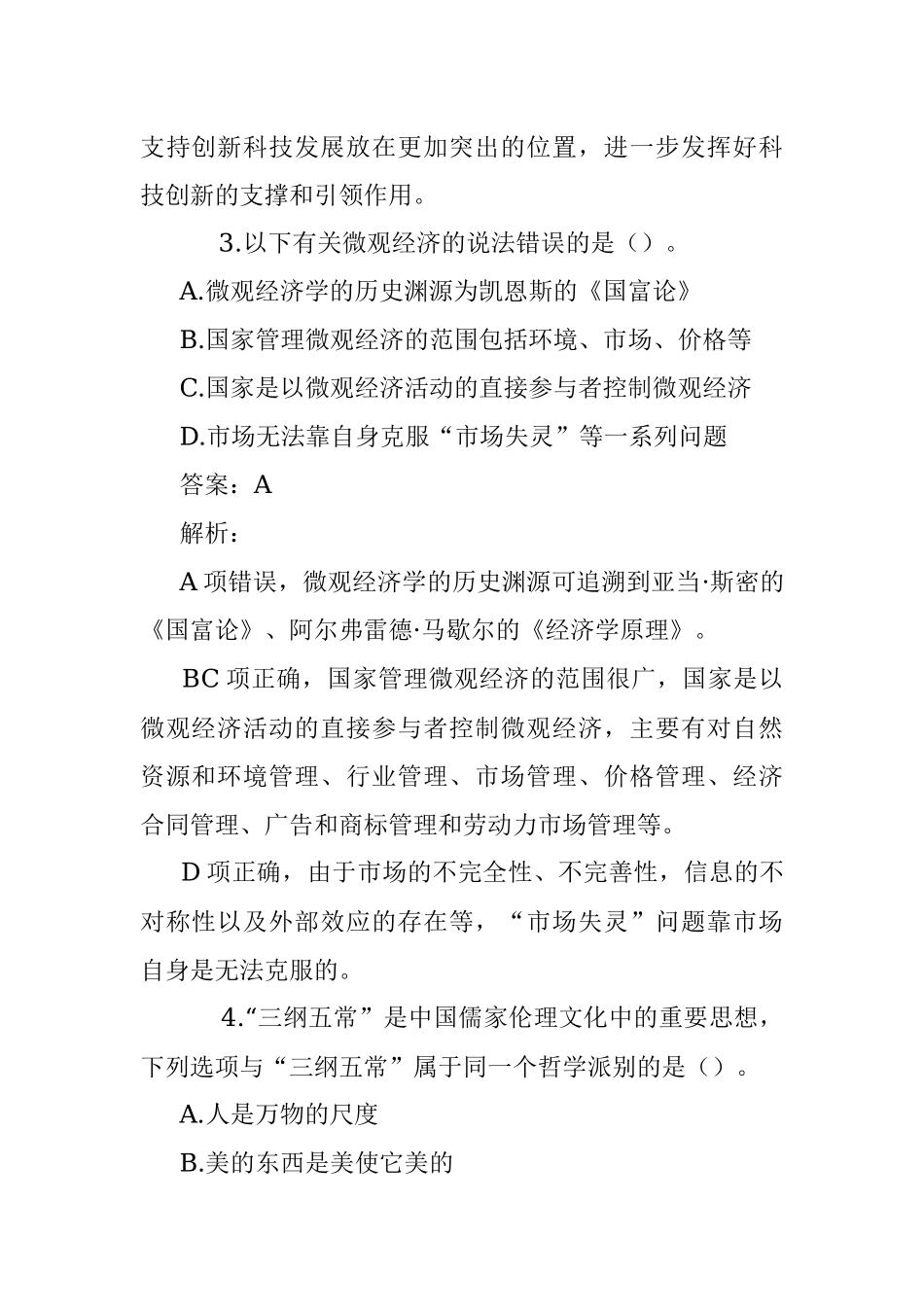 公考遴选每日考题10道（2022年11月13日）.docx_第2页