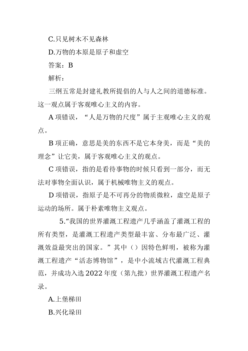 公考遴选每日考题10道（2022年11月13日）.docx_第3页