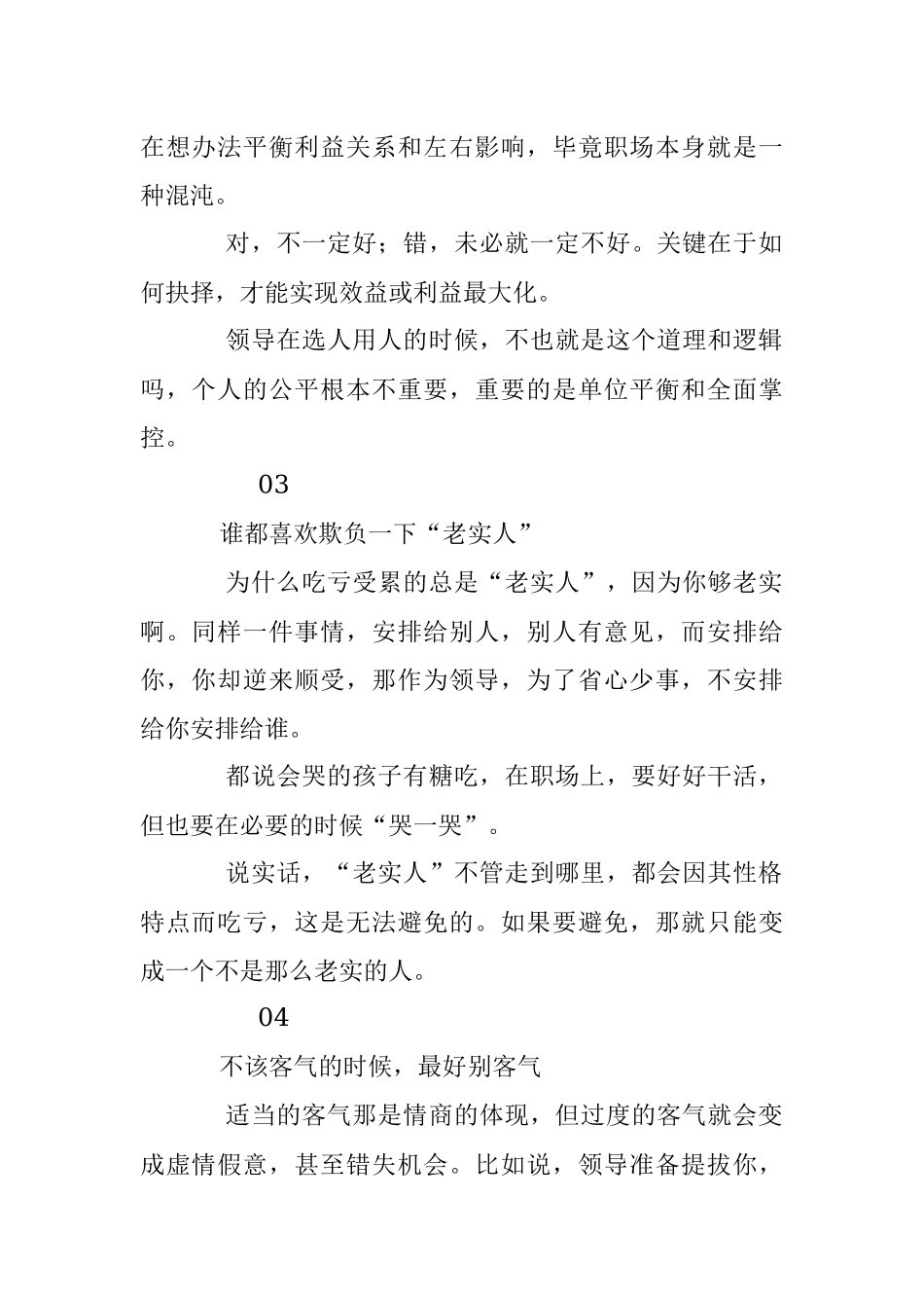 你不可不知的6个人性道理！.docx_第2页