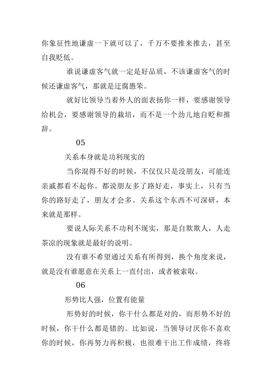 你不可不知的6个人性道理！.docx_第3页