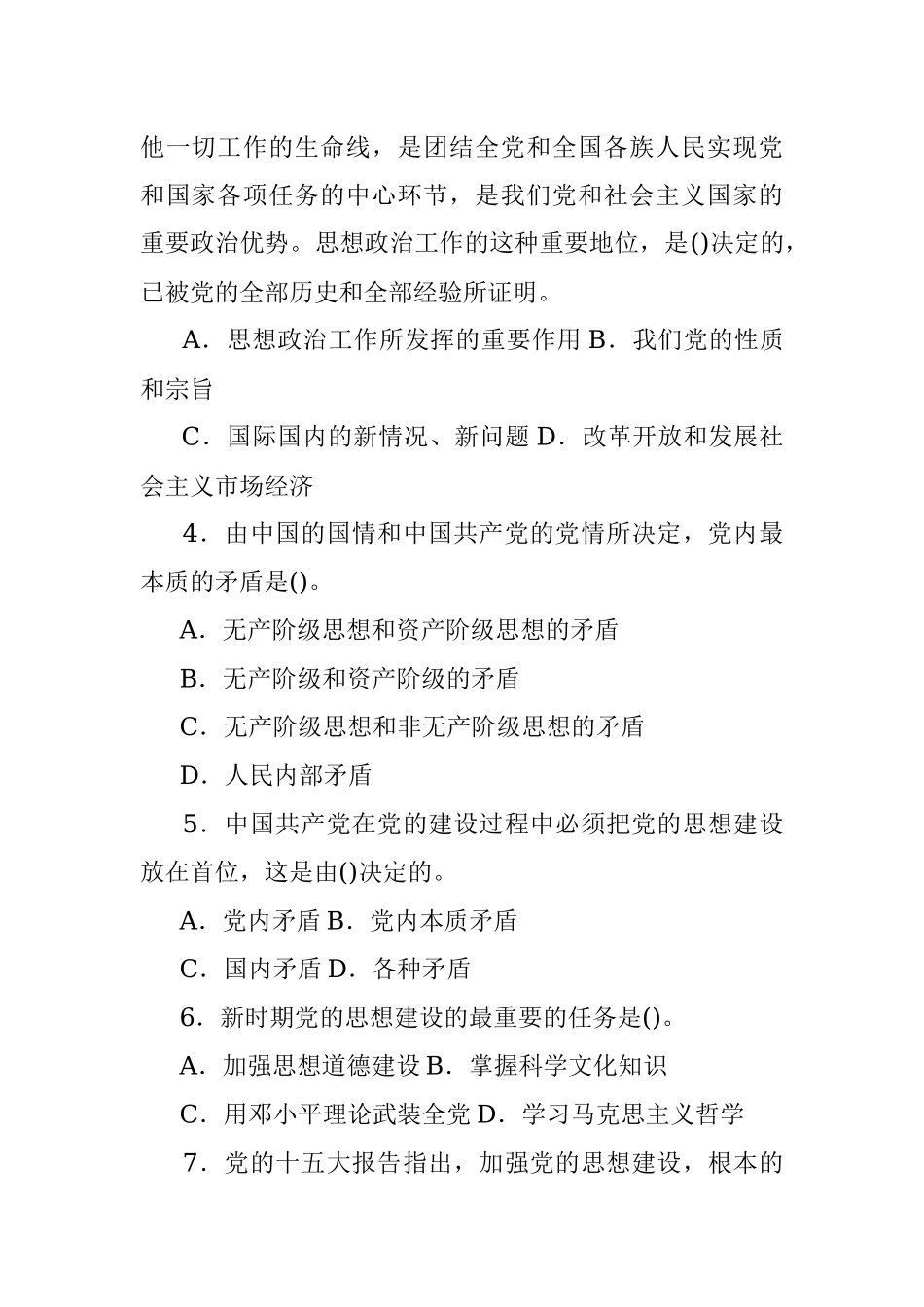全国公开选拔党政领导干部考试文化宣传工作类模拟试题及参考答案.docx_第2页