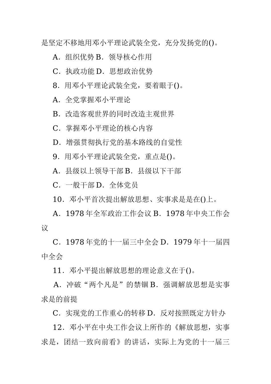 全国公开选拔党政领导干部考试文化宣传工作类模拟试题及参考答案.docx_第3页
