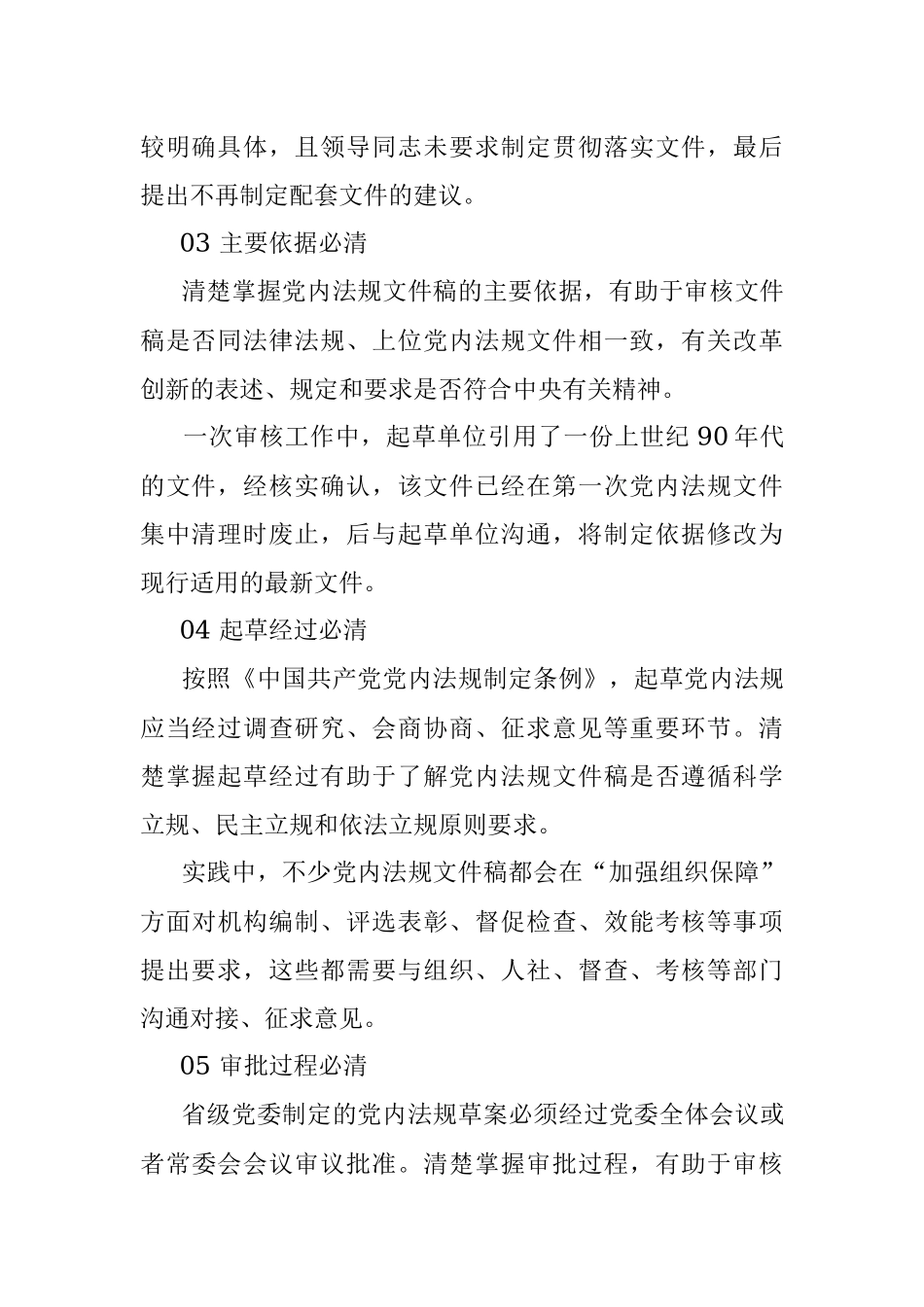 党内法规文件审核五必清.docx_第2页