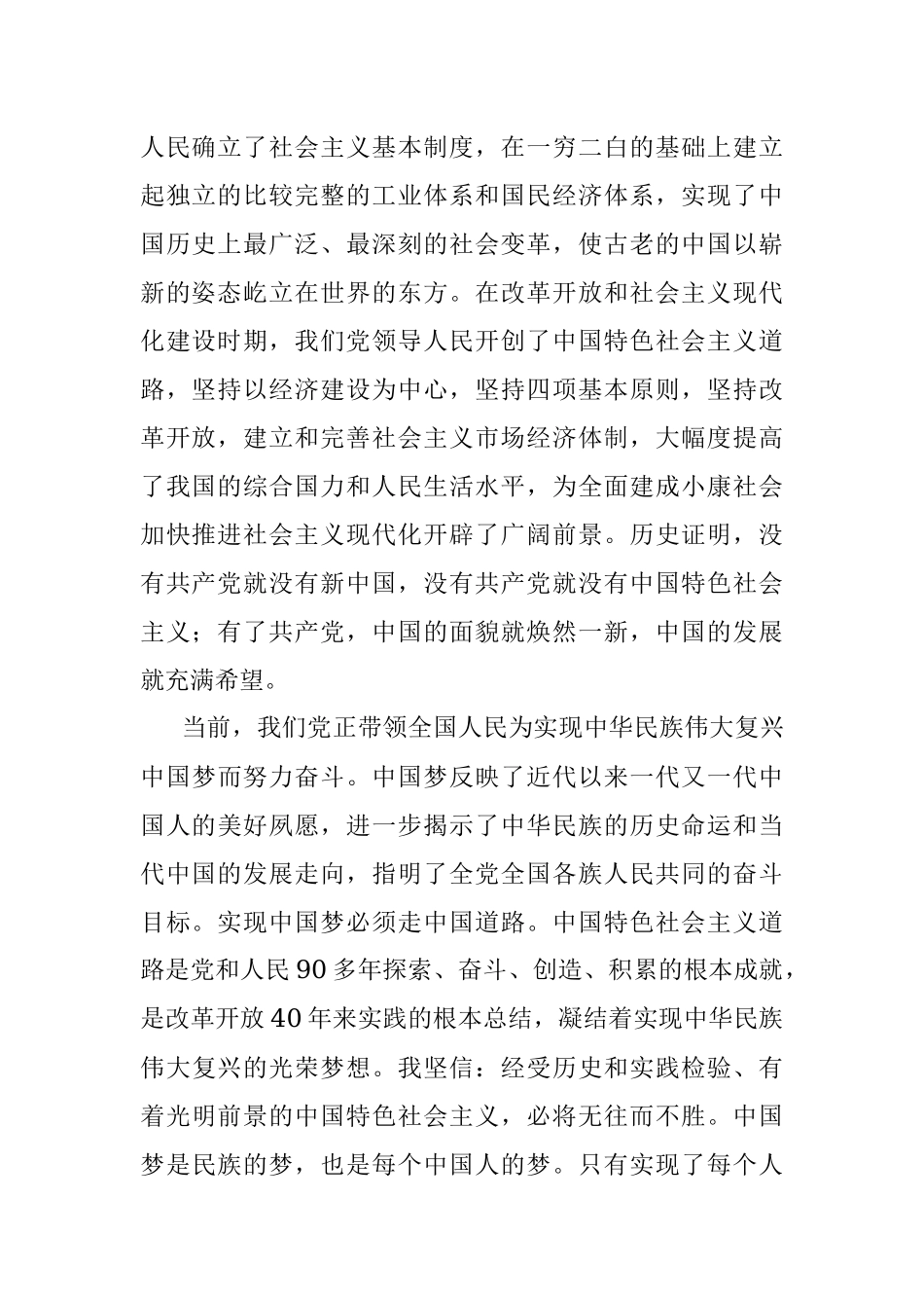 入党申请书（普通青年）.docx_第2页