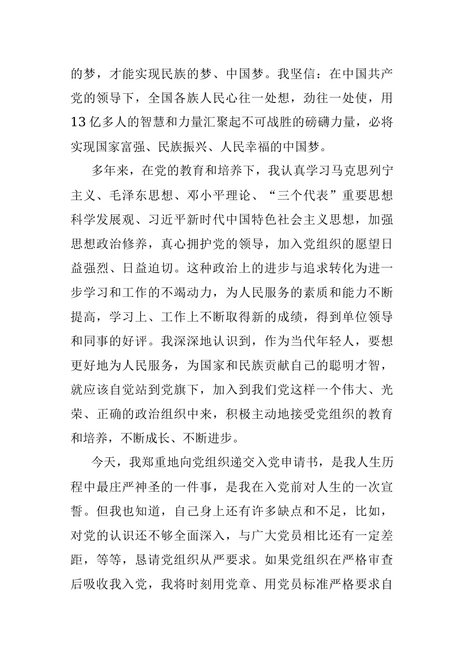 入党申请书（普通青年）.docx_第3页