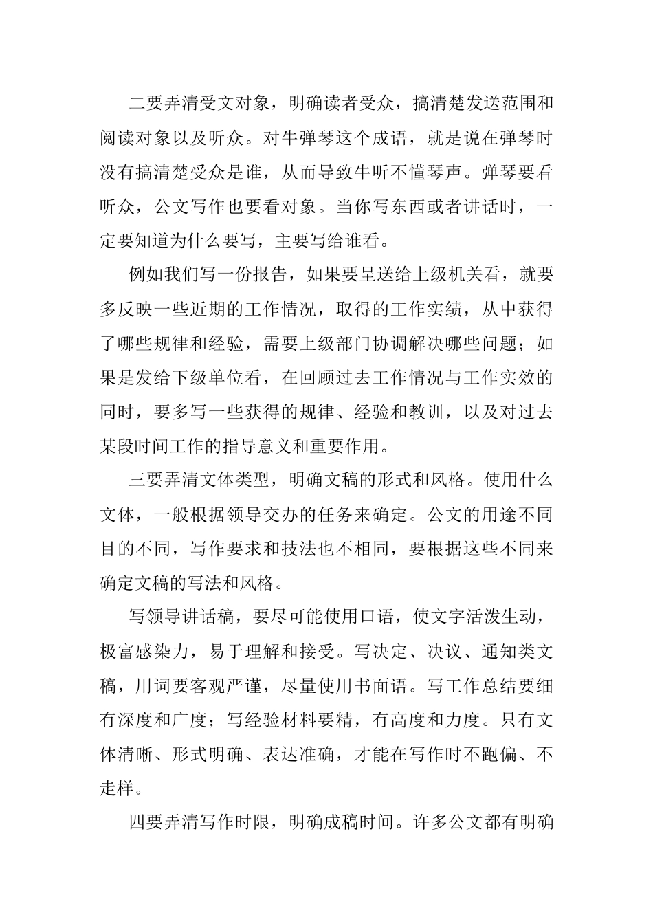 公文写作要先定好调子.docx_第2页