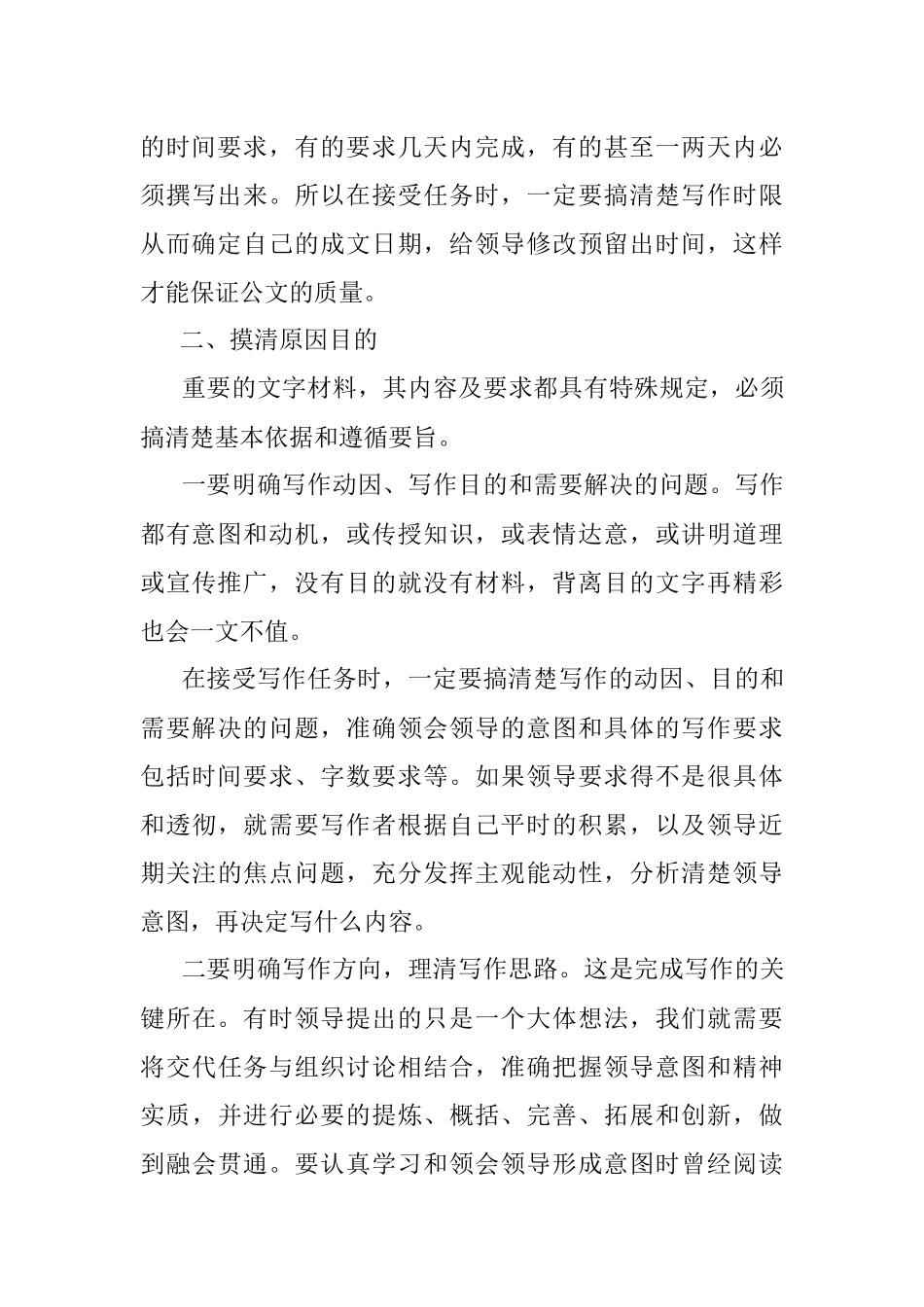 公文写作要先定好调子.docx_第3页