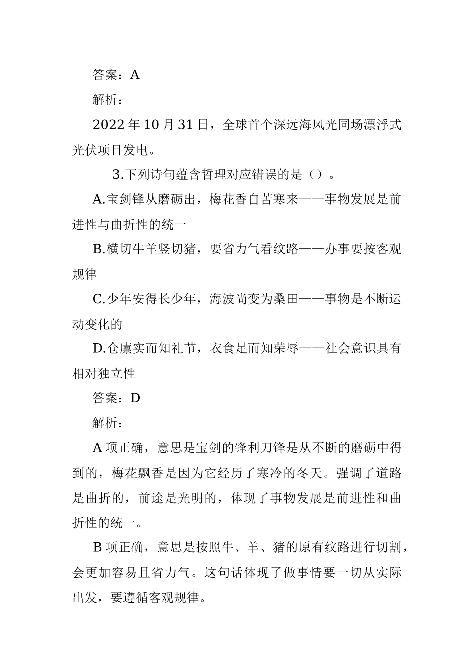 公考遴选每日考题10道（2022年11月29日）.docx_第2页