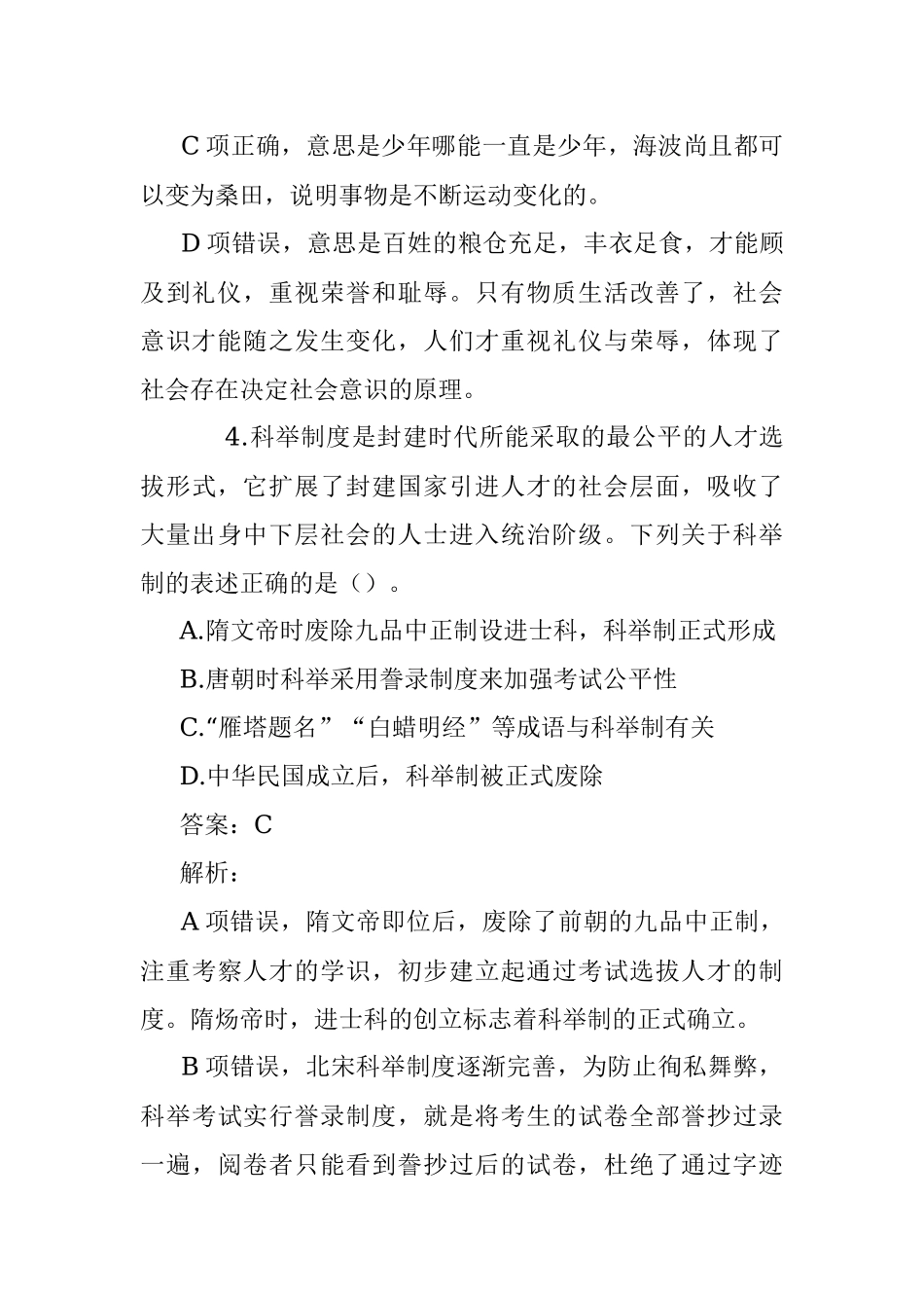 公考遴选每日考题10道（2022年11月29日）.docx_第3页