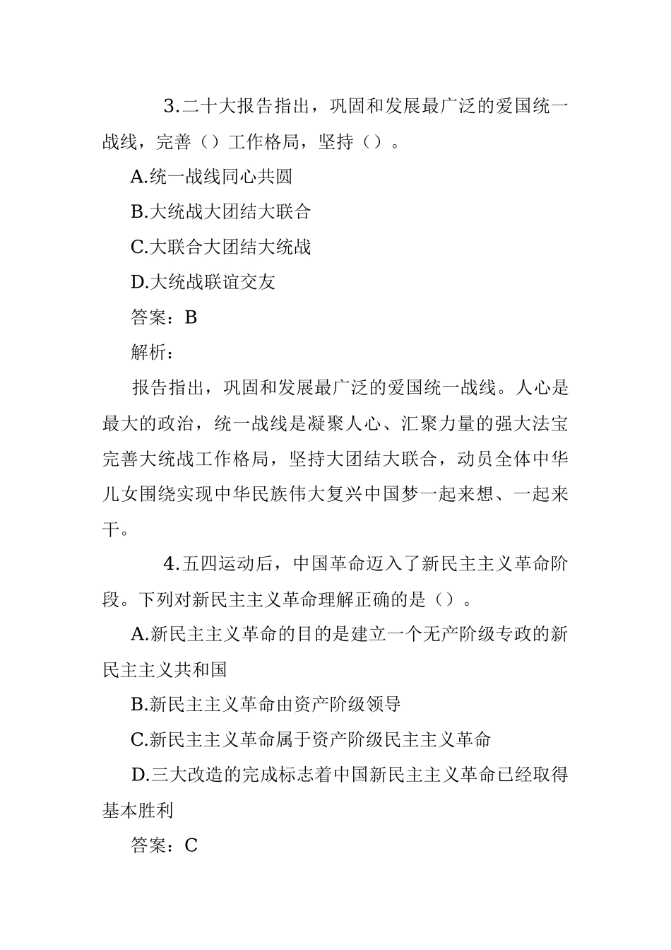 公考遴选每日考题10道（2022年11月30日）.docx_第2页