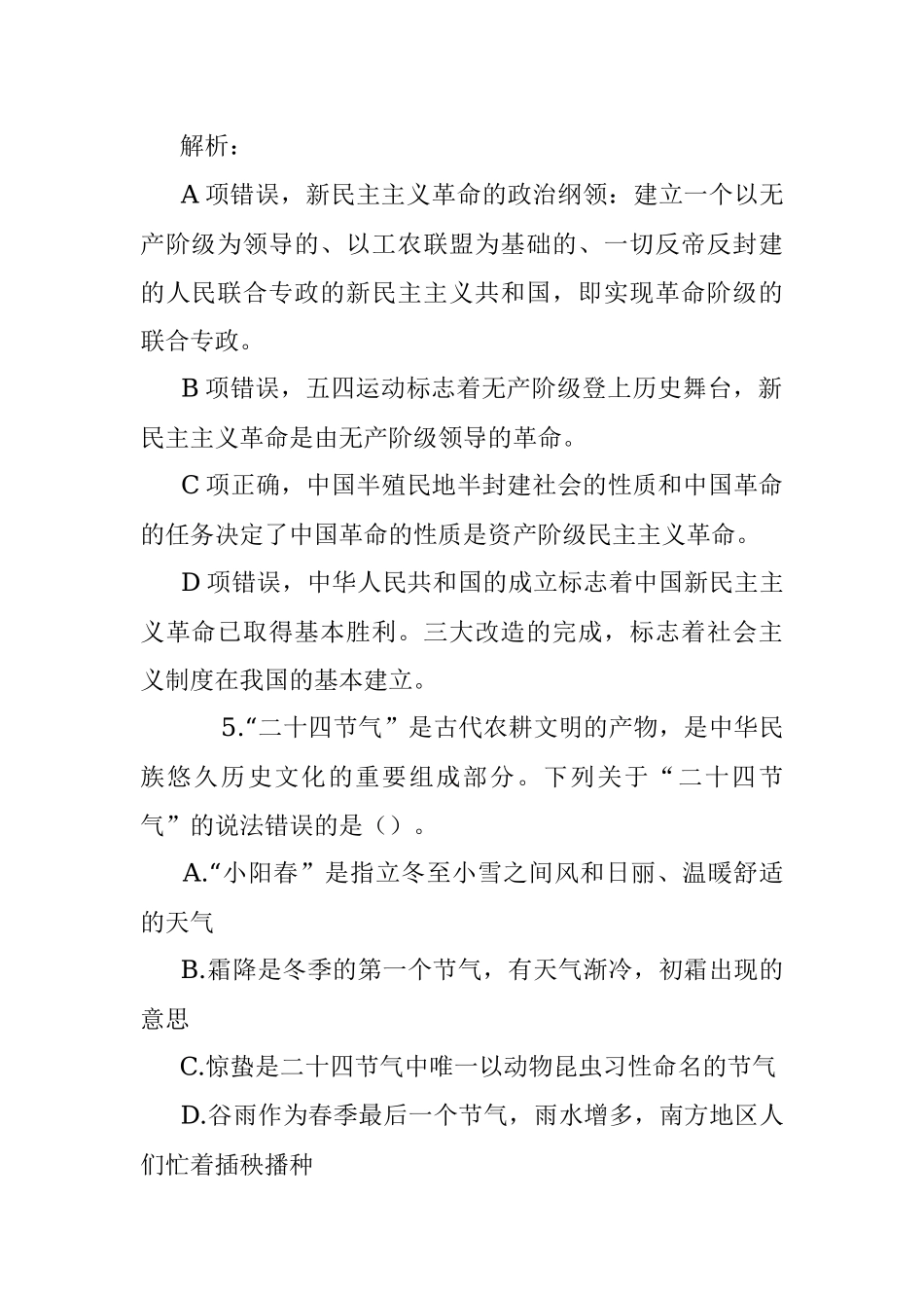 公考遴选每日考题10道（2022年11月30日）.docx_第3页